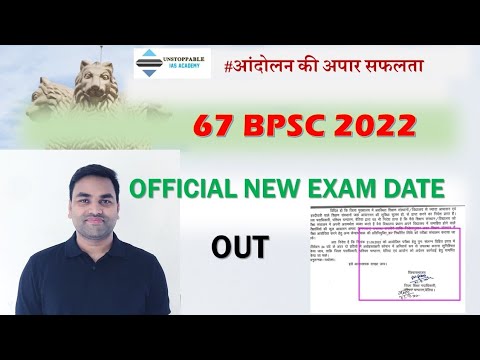 OFFICIAL :- 67 BPSC NEW EXAM DATE 2022 | BPSC 67 2022 NEW EXAM DATE ...