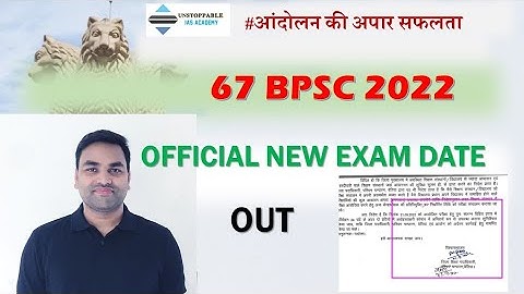 OFFICIAL  :- 67 BPSC NEW EXAM DATE 2022 | BPSC 67 2022 NEW EXAM DATE