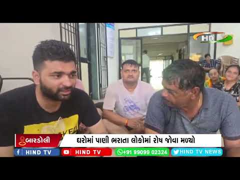 બારડોલીમાં વરસાદને કારણે ઘરોમાં પાણી ભરાય