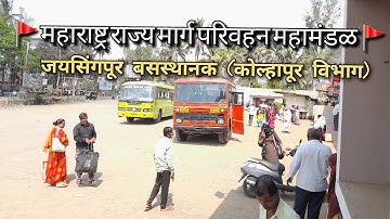 MSRTC Kolhapur #msrtc#kolhapur#busstand#maharashtra#msrtcbus#stbus#vlog