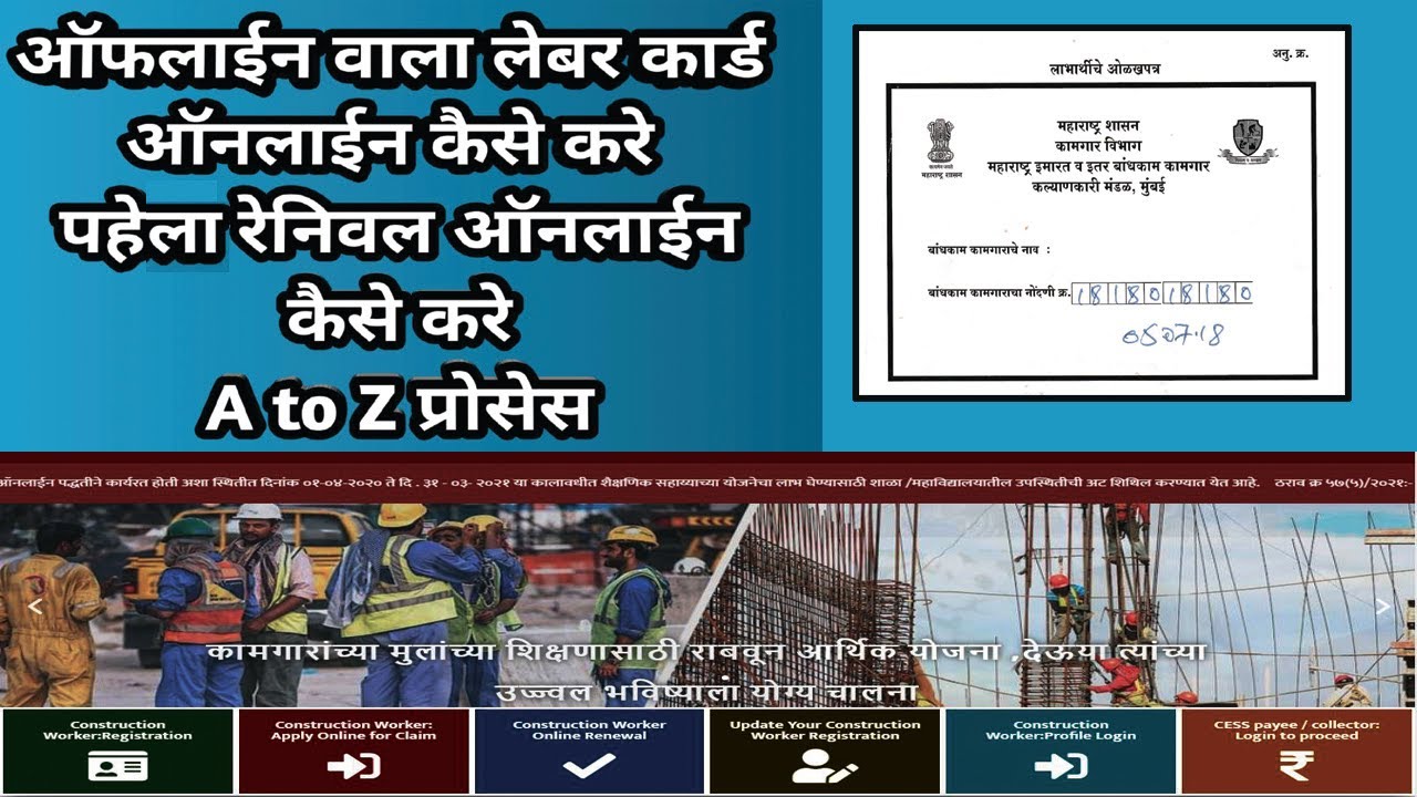 Offline Wala Lebour Car Online Kaise Kare ऑफलाईन वाला  लेबर  कार्ड ऑनलाईन पहेल रेनिवल कैसे करे A T Z