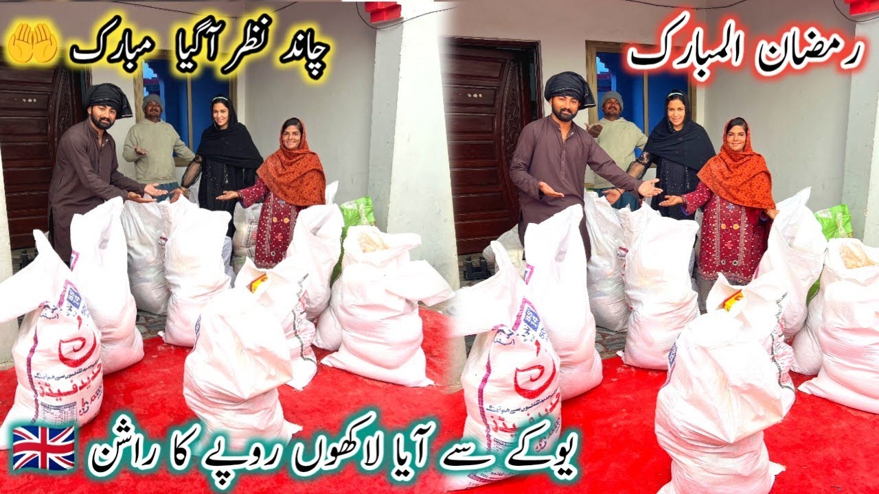 Ramadan Ul Mubarak Chand Nazar Aa Gaya Mubarak 🇬🇧 Uk Say Aye Lakhon Rupaye Ka Rasan 🤲