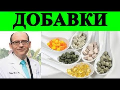 Кто определяет безопасны ли пищевые добавки Доктор Майкл Грегер