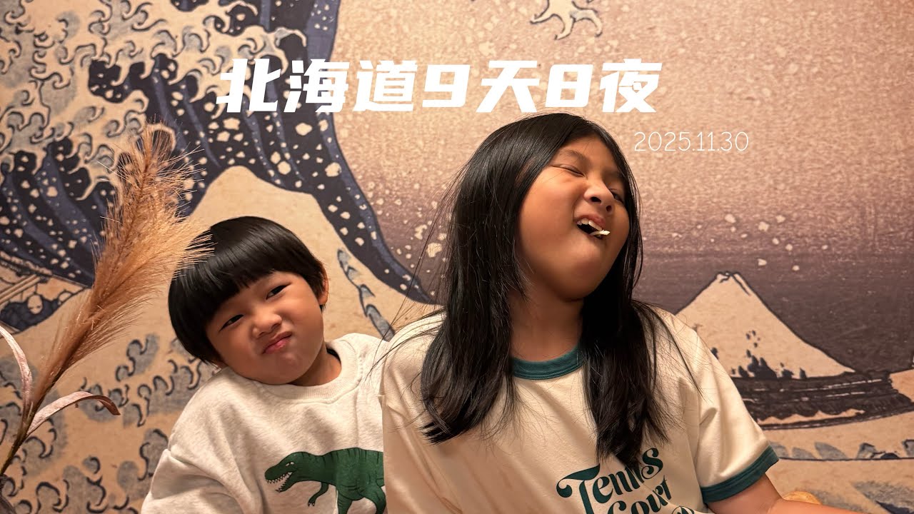 北海道9天8夜#不能自駕了！