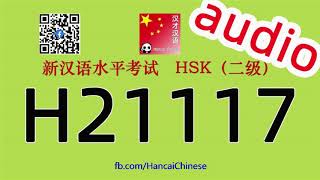 H21117/HSK二级/HSK2 listening