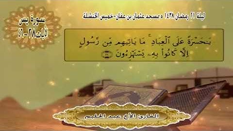 الأخ القارئ عبد الحليم لعبط الأخضري الجزائري