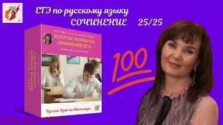 Сочинение ЕГЭ. Подготовка к ЕГЭ-2022. Онлайн-курс