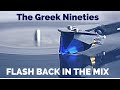 The Greek '90s (Flash Back)