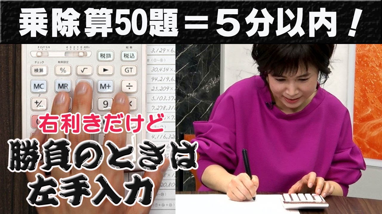 07 電卓満点名人が本気を出したときの手もと動画 Youtube 07 電卓満点名人が本気を出したときの手もと動画 Youtube