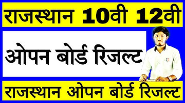Rajasthan open board result ,10th open board result, 12th open board result, rsos open board result