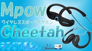 Mpow Cheetah コスパの良い おすすめ スポーツワイヤレスイヤホン‼