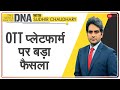 DNA: OTT content पर अब सरकार का नियंत्रण | OTT censorship | Sudhir Chaudhary