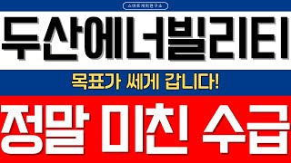 [ 두산에너빌리티 주가전망 ] 1600만株 개인 폭풍매수! 공매도와 정면충돌🔥 유동성 장세 본격화! 목표가 XX원까지? #두산에너빌리티목표가 #SMR수혜주