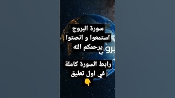 سورة البروج