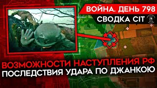 Война. День 798. У России Нет Резервов Для Развития Наступления/ По Крыму Бьют Всё Чаще