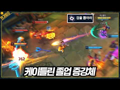 검이 아니라 상대방 목을 뽑아버리는 케이틀린