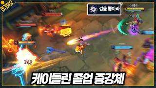 검이 아니라 상대방 목을 뽑아버리는 케이틀린