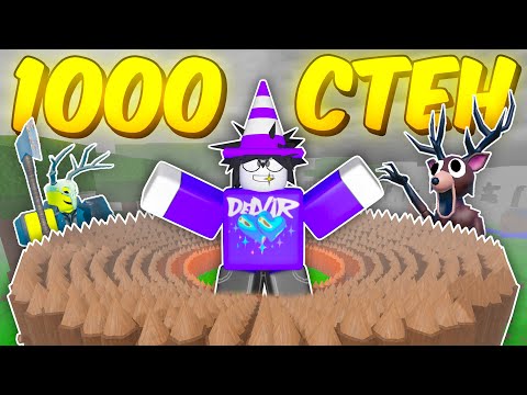 🔥 ПОСТРОИЛ КРЕПОСТЬ ИЗ 1000 СТЕН В 99 NIGHTS IN THE FOREST 💥
