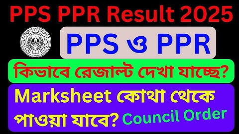 HS PPS PPR Result 2025 || HS PPS PPR 2025 || How to check HS Tatkal PPS PPR Result 2025