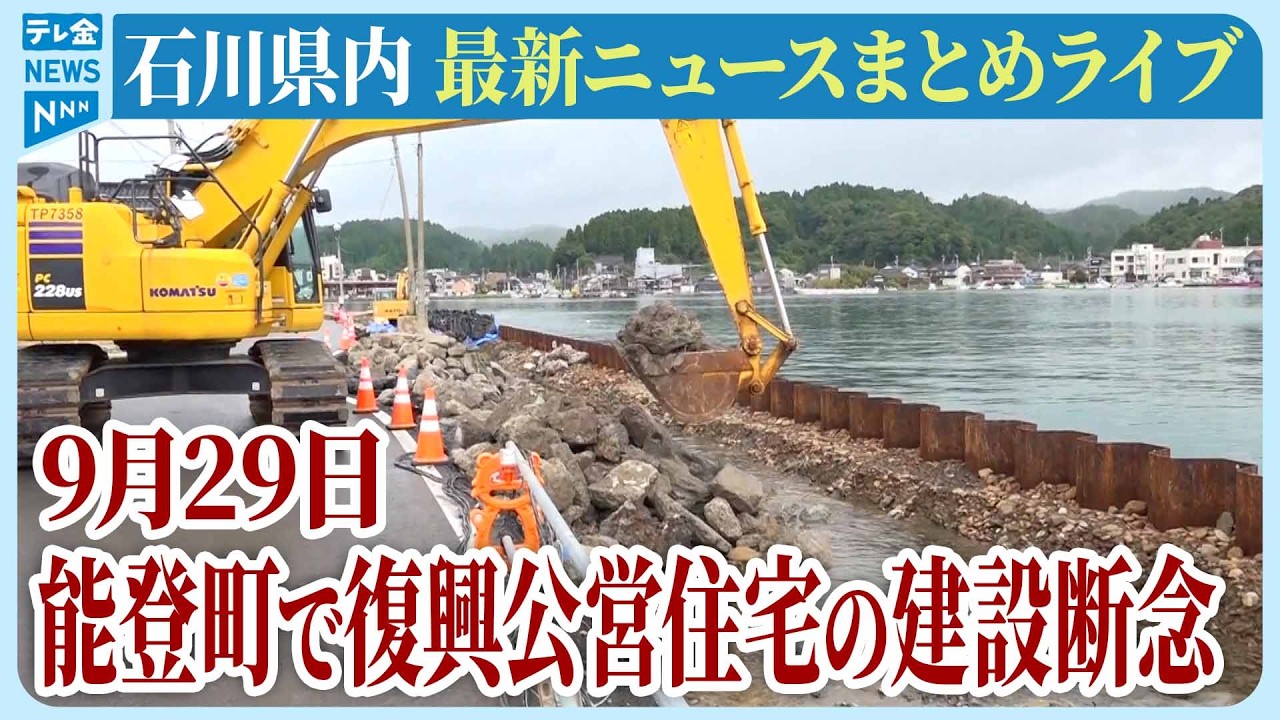 石川 県 ニュース