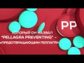 Витамин РР | Телеканал Мама