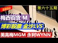 第六十五期：标普500的11个板块介绍 和 6月份主5条具体操作策略？重点介绍非必需消费品板块，博彩股票， Macy's 问题剖析... ，暴乱对大盘的影响如何？