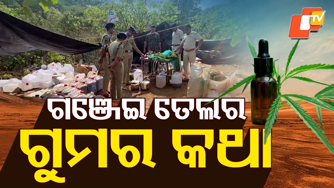 ₹200 Crore Ganja Oil Factory Busted on Jalaput Reservoir Island in Koraput District