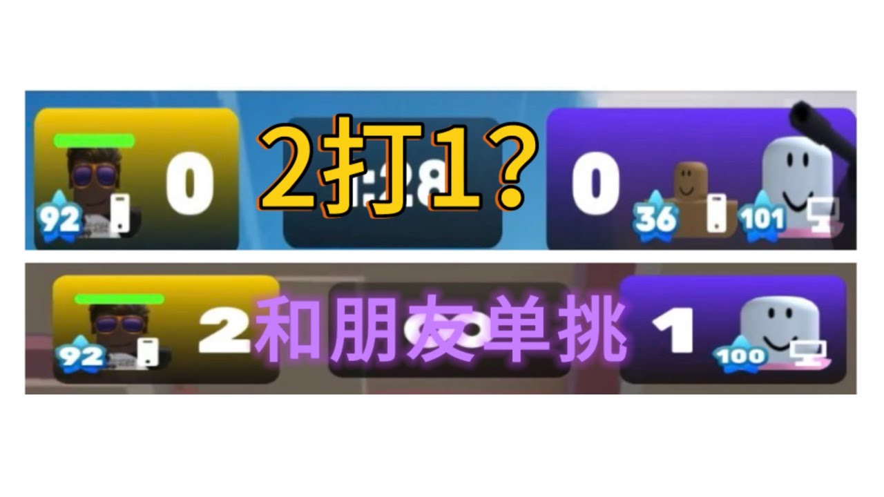 rivals和朋友单挑 ， 2比1？ - YouTube