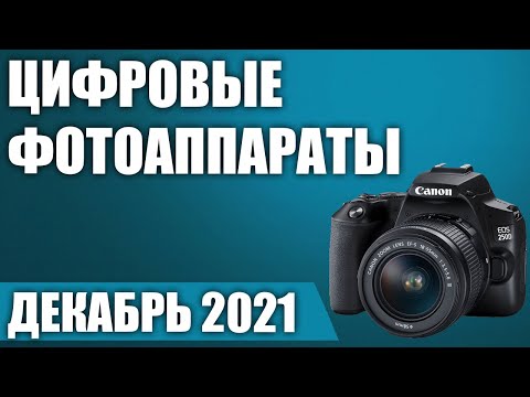 ТОП—10. 📸Лучшие цифровые