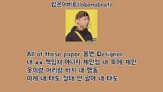 랍온어비트 Dash 가사