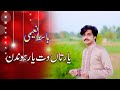 New saraiki songs 2023 yaar taan wat yaar hondin poet saleem taunsvi singer muhammad basit naeemi