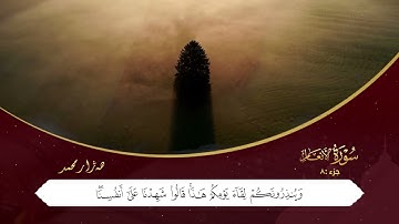 ختم القران الكریم الجزء الثامن بصوت القارئ هەژار محمد