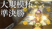 マリオカート8dxワールドカップ 準決勝 Jpnｖｓcan Youtube