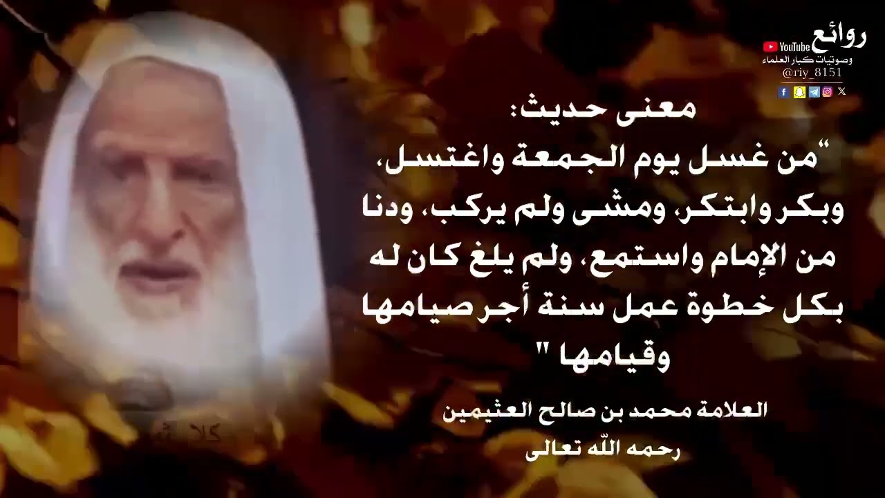 معنى حديث: “من غسل يوم الجمعة واغتسل، وبكر وابتكر، …