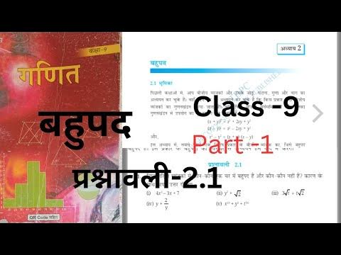 Class 7 Math Bihar Board बहुपद। अध्याय-2। प्रश्नावली-2.1। class-9। Bihar Board math #biharboard