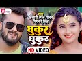 FULL HD #VIDEO SONG - #Khesari Lal Yadav #Kajal Raghwani - धुकुर धुकुर - Dulhin Ganga Paar Ke