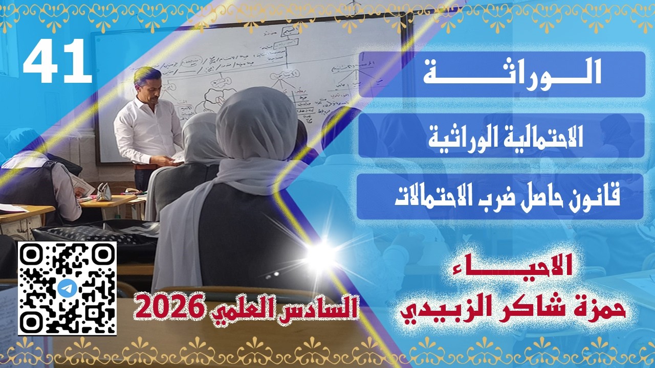 قانون حاصل ضرب الاحتمالات الوراثية