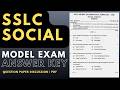 SSLC SOCIAL MODEL EXAM QUESTION PAPER 2025 | #sslc #modelexam #social #2026 #questionpaper #answers