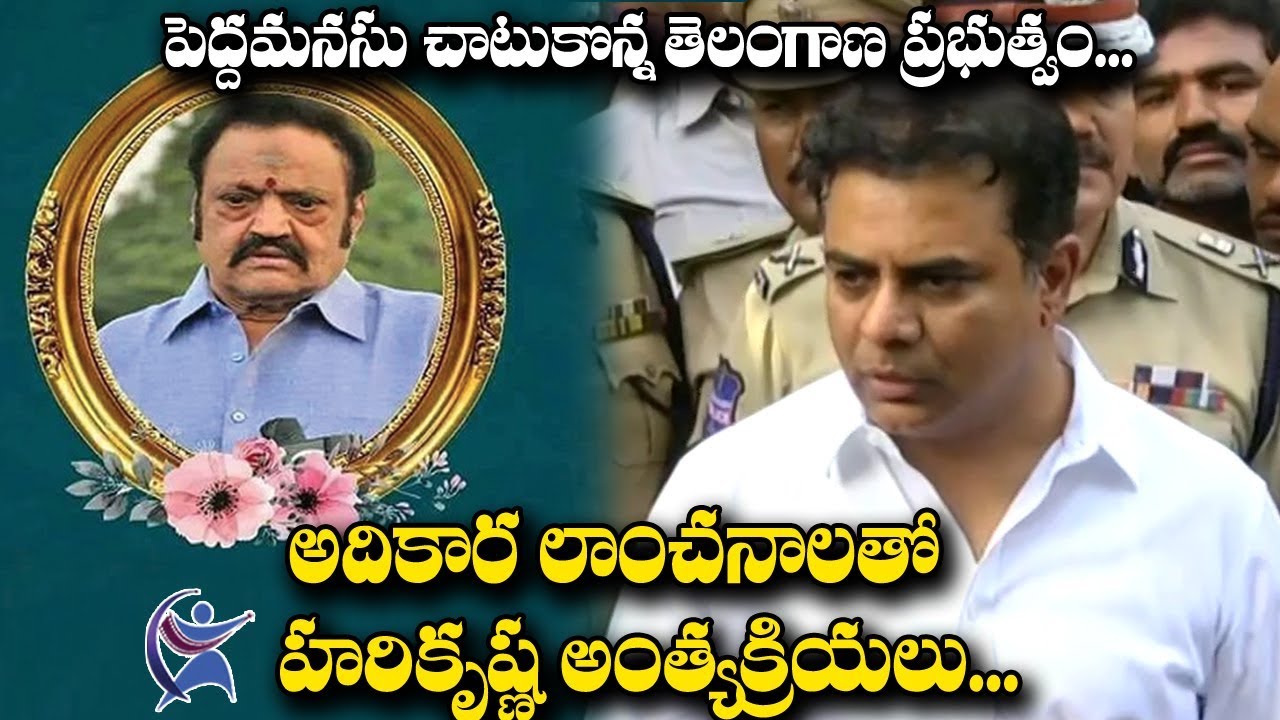 Telangana Government Arranges Cremation For Harikrishna | KTR Pay Homage To Nandamuri Harikrishna
