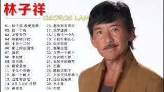 【林子祥 George Lam】林子祥經典金曲精选《粤语经典金曲》难忘经典老歌100首 🎵 Cantonese Golden Musics - George Lam Best Songs