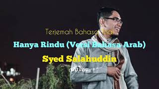 Andmesh - Hanya Rindu (Versi Bahasa Arab by Syed) (ซับไทย)