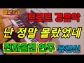 전자올겐 연주 트로트 베스트 난 정말 몰랐었네 트로트 연주 유영신