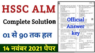 HSSC Today Exam Solution | HSSC Paper Solution ALM | Assistant Lineman Paper Solution today