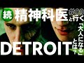 【すくすく成長】ラルフ大人になる & マーカス氏ジェリコへ(2本立て)/ゲームさんぽ×デトロイト#09