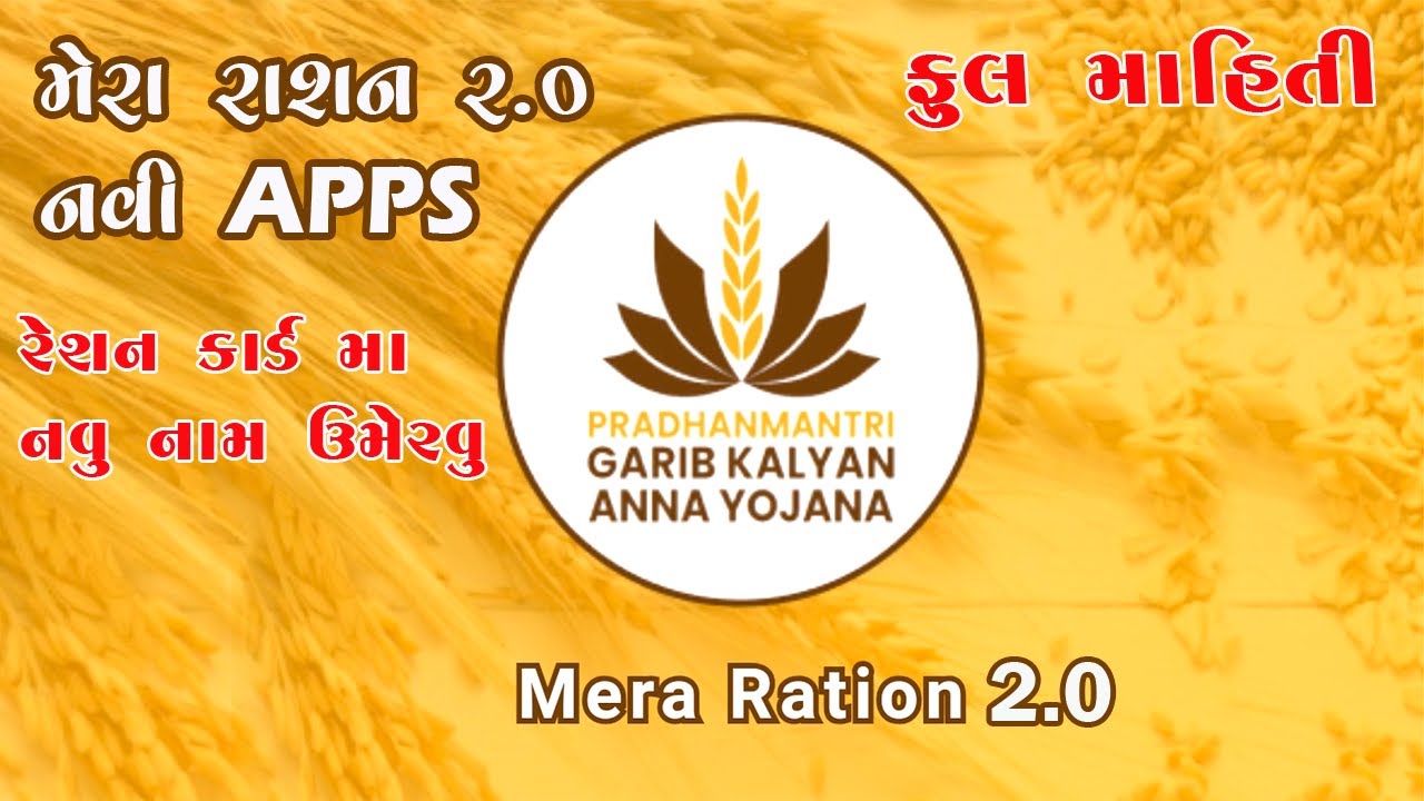 MERA RATION 2 0 | Ration Card New Update 2024 | Mera Ration 2.0 App ...