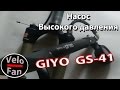 Универсальный насос высокого давления.  Обзор GIYO GS41