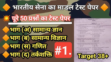 army gd new model test paper 2021 | gd original paper 2021 | army model paper | 25 July army exam