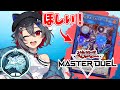 【遊戯王マスターデュエル】プラ1だけどレガシー剥くためにランクマガンガン回すよ!【はむち式水フルモン】