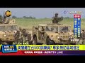 台海軍事緊張