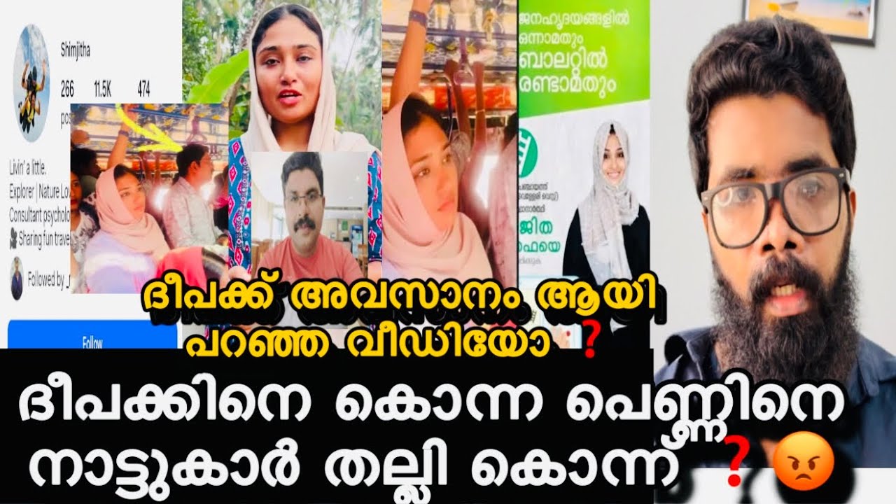 ബസ്സിലെ കേസ്, നാട്ടുകാർ എല്ലാം കൂടെ ചെയ്തത് ❓അവസാനം ആയി ദീപക്ക് പറഞ്ഞത് ❓kozikode 